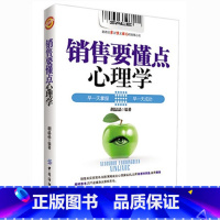 [正版]销售心理学书籍 营销书籍销售技巧书籍 销售管理书籍说话技巧 客户心理学书籍 市场营销 汽车销售书籍房产销售书籍