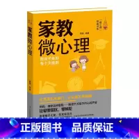 [正版]商城书籍 家教微心理 亲子教育百科 家庭教育孩子类的书籍 儿童养育教养辅导书 育儿百科全书 家教类书