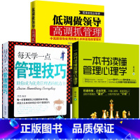 [正版]企业管理书籍 每天学一点管理技巧书籍 打造团队书籍酒店餐饮财务人力资源管理学书籍 影响力 市场营销售技巧管理心理