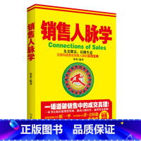 [正版]销售人脉学 销售就是要玩转情商 销售技巧书籍 销售心理学 销售中的心理学 销售与口才 销售就是会玩转情商 销售书