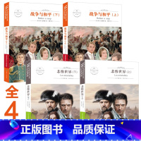 全4册 [正版]4册 悲惨世界书雨果原版青少年版 战争与和平全套书全本原著 文学书籍世界名著全套世界名著书籍套装成人版畅