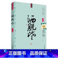 [正版]青春励志心灵修养书籍 文学小说 心理学书籍 文学将来成人处事礼仪管理书籍 洒脱些 创业沟通营销销售技巧书籍 成功