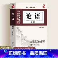 [正版]原文注释译文 论语 论语译注 国学经典原著完整版全本论语别裁诵读本全集全书大全全解 高中生初中生小学生版书籍