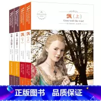 [正版]飘(上下)+安娜·卡列尼娜 世界名著典藏名家全译本权威译作国际大师插图完美 每一个渴望爱和被爱的灵