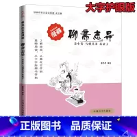 [正版]蔡志忠漫画国学系列全套 聊斋志异 (聂小倩乌鸦兄弟花姑子)大字版 白话版连环画青少年版学生版 蔡志忠古典漫画中