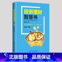 [正版]投资理财智慧书 股票基金黄金金融投资理财期货书籍学金融公司个人理财穷查理宝典期货市场技术分析聪明的投资者 理财书