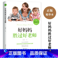 [正版]好妈妈胜过好老师全套 尹建莉 教室里的正面管教 儿童心理学 青春期孩子的正面管教美国育儿百科全书崔玉涛育儿书全套