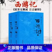 [正版]西游记原著100回七年级阅读全本完整版西游记初中生 文言文白话文青少年学生成人版世界名著吴承恩原版西游记七年级阅