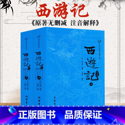 [正版]西游记原著100回七年级阅读全本完整版西游记初中生 文言文白话文青少年学生成人版世界名著吴承恩原版西游记七年级阅