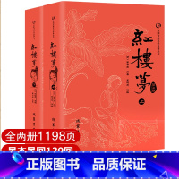 [正版]红楼梦原著(上下)简注版曹雪芹著四大名著足本原版原著高中青少学生版成人版儿童版小学生线装书局红楼梦人民文学出版社