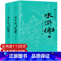 [正版]上下全2册 水浒传原著 人民 完整版全本带注释 九年级阅读初中生高中生小学生版青少年版白话版人民教育四大名著文学