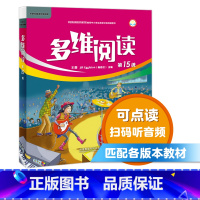 [正版]多维阅读(第15级) 10册 可点读