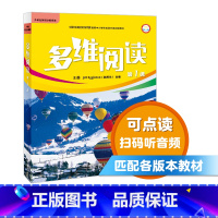 [正版]多维阅读(第1级) 12册 可点读
