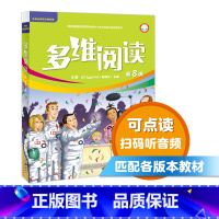 [正版]多维阅读(第8级) 12册 可点读