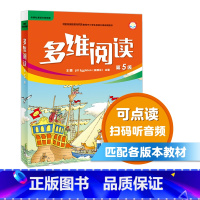 [正版]多维阅读(第5级) 12册 可点读