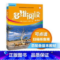 [正版]多维阅读(第4级) 12册 可点读