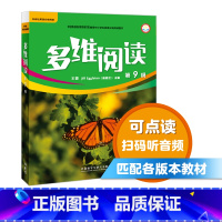 [正版]多维阅读(第9级) 12册 可点读