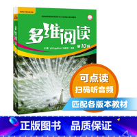 [正版]多维阅读(第10级) 12册 可点读