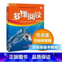 [正版]多维阅读(第6级) 12册 可点读
