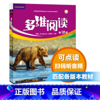 [正版]外研社多维阅读(第18级) 10册 可点读