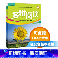 [正版]多维阅读(第7级) 12册 可点读