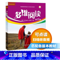 [正版]多维阅读(第17级) 10册 可点读