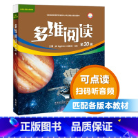 [正版]多维阅读(第20级) 6册 可点读