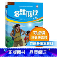 [正版]多维阅读(第21级) 6册 可点读