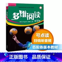 [正版]多维阅读(第12级) 12册 可点读