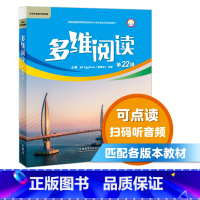 [正版]多维阅读(第22级) 6册 可点读