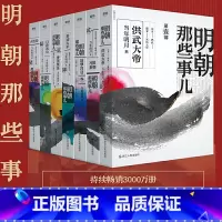 [正版]7册明朝那些事儿全集1-7册2020年新版 水墨风封面版 当年明月中国通史历史知识读物小说万历十五年历史类书