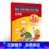 [正版]新概念英语青少版同步语法快乐练1A