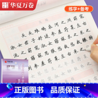 [中考]必背古诗文61篇 [正版] 初中生练字帖国一语文字帖上册下册同步人教版衡水体英语字帖正楷书法练字本每日一练临摹硬