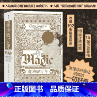 [正版] 智慧宫丛书017·魔法四万年:克里斯·戈斯登着 《三千年》作者西蒙·蒙蒂菲奥里倾情 巫术、占 书籍