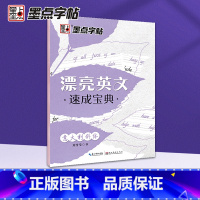 [单本]漂亮英文速成 [正版] 书籍英语字帖意大利斜体7天学会英文斜体练字本大学生初中高中临摹英语字帖