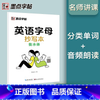 [衡水体]英语字母抄写本 [正版] 书籍英语字帖意大利斜体7天学会英文斜体练字本大学生初中高中临摹英语字帖