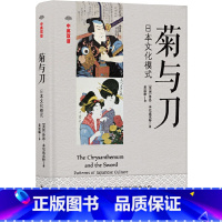 [正版] 中英双语:菊与刀鲁思?本尼迪克特 著,黄道琳 译 译林出版社 书籍