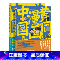 [正版]黄同学漫画中国史:清末民初那些年1-2(全二册)