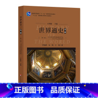 [正版]世界通史(第三版)第一编古代文明与地域性历史:1500年以前的世界