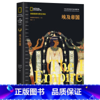[正版]美国国家地理全球史:埃及帝国