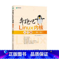 [正版] 奔跑吧Linux内核入门篇(第2版) 操作系统/系统开发 书籍