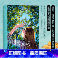 [正版]赠slices of life四张明信片生活蒙太奇 天然作品有一年后新作 一部受到全球年轻人热爱的绘本作品漫画书