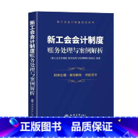 [正版] (读)新工会会计制度:账务处理与案例解析(新工会会计制度培训用书) 书籍