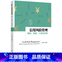 [正版]信用风险管理:模型、度量、工具及应用