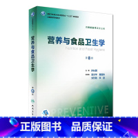 [正版]营养与食品卫生学(第8版/本科预防)