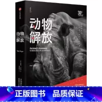 [正版] 动物解放(30周年纪念版) 生物世界 出版社 书籍