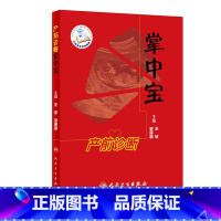 [正版] 书籍产前诊断掌中宝(配增值) 人民卫生出版社