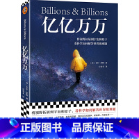[正版] 书籍 亿亿万万(卡尔·萨根遗作,将视野拓展到宇宙和原子,看科学如何解决世界难题,刘慈欣)