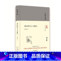 [正版] 大家小书 秦汉的方士与儒生(精) 书籍