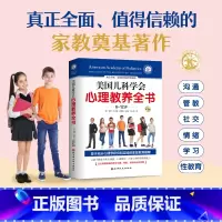 [正版] 美国儿科学会心理教养全书(6~12岁)书籍